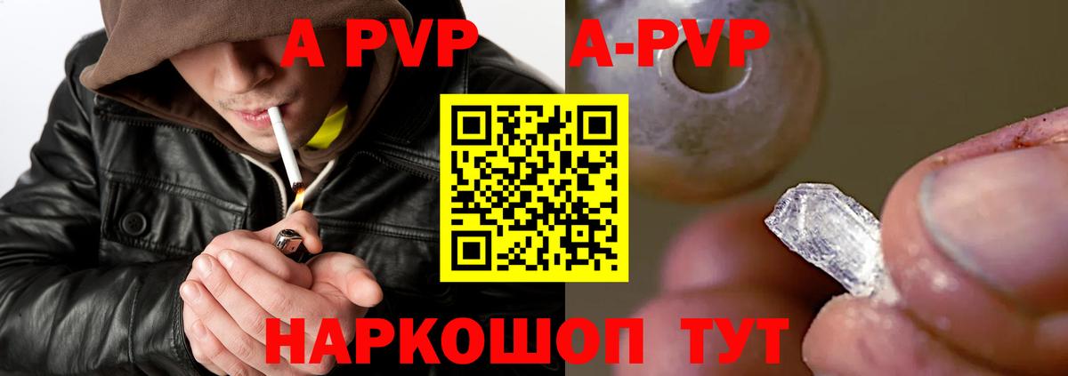 APVP  APVP крисы CK  A PVP VHQ  Вход с VPN  Миасс 