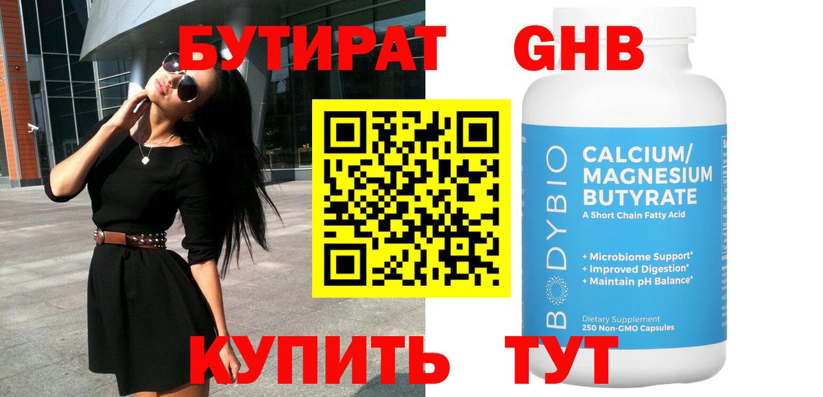 Бутират бутик  Вход с VPN  Миасс 