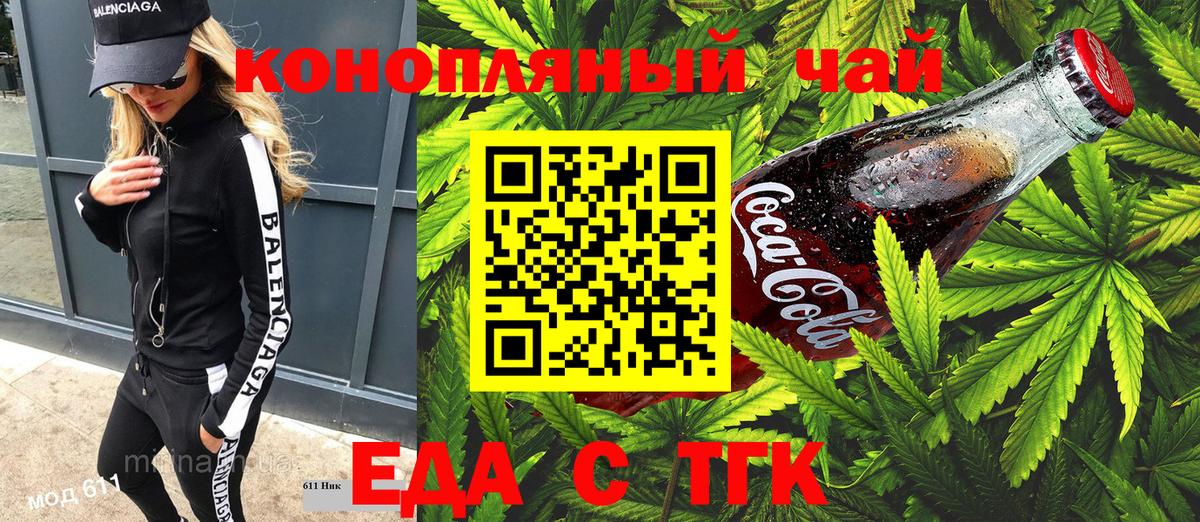 Миасс  Cannafood марихуана  Вход с VPN 