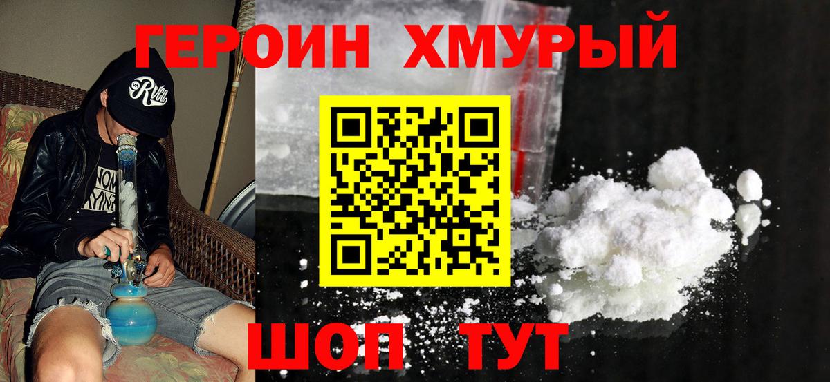 ГЕРОИН VHQ  Вход с VPN  ГЕРОИН  Миасс 