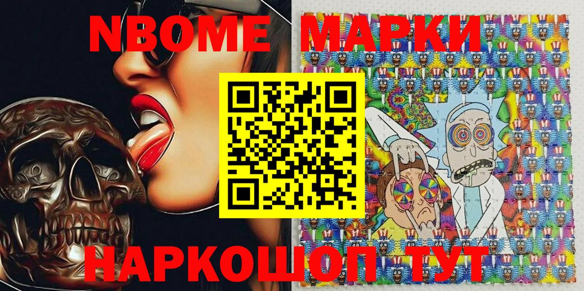 Марки N-bome  Марки NBOMe 1,5мг  Вход с VPN  Миасс 